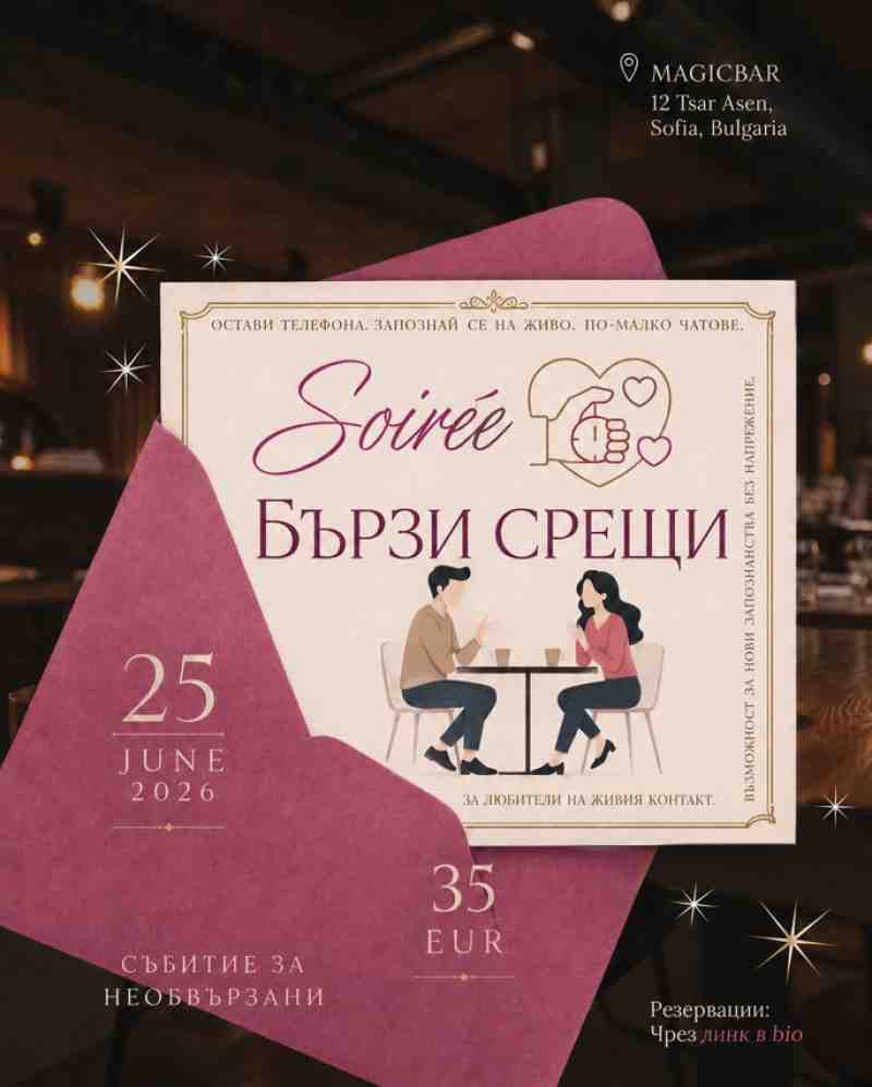 Soirée – Бързи срещи